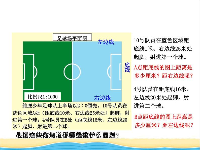 六.快乐足球3 青岛版小学数学五下（五四制）课件04