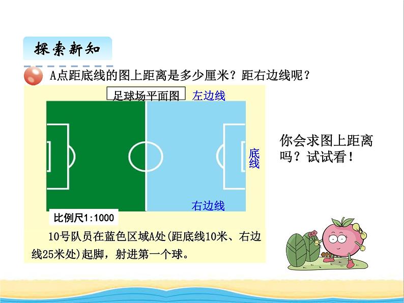 六.快乐足球3 青岛版小学数学五下（五四制）课件05