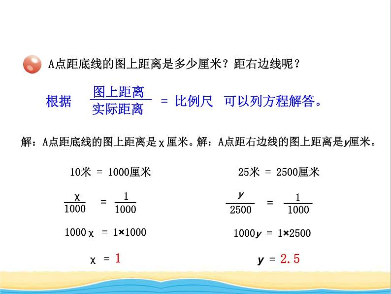 六.快乐足球3 青岛版小学数学五下（五四制）课件06