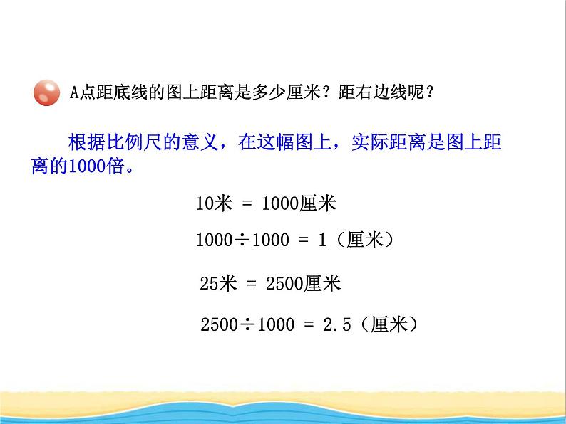 六.快乐足球3 青岛版小学数学五下（五四制）课件07