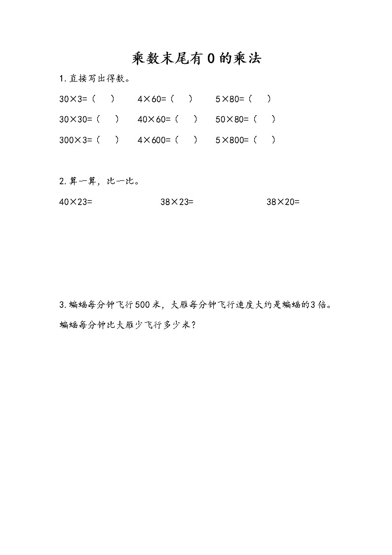 第一单元 两位数乘两位数 苏教版小学数学三下课课练(含答案）01