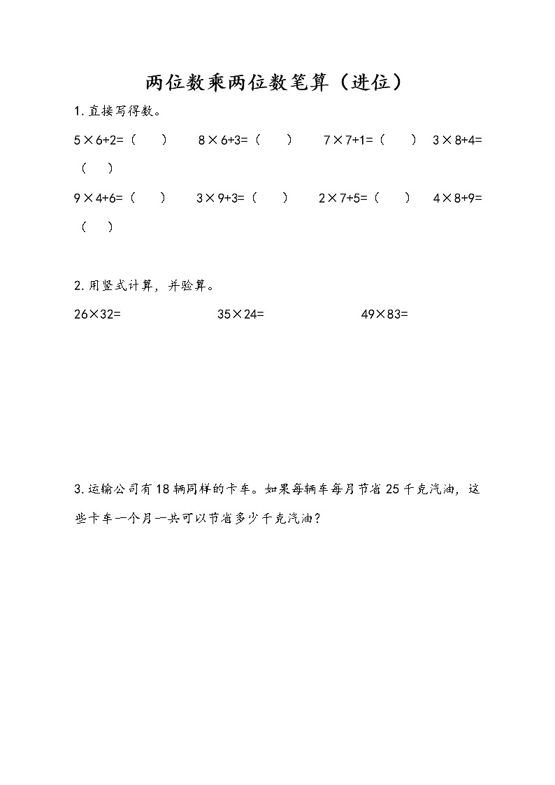 第一单元 两位数乘两位数 苏教版小学数学三下课课练(含答案）01