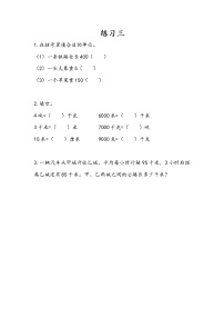 小学数学苏教版三年级下册二 千米和吨课时作业