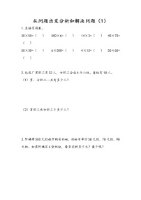 小学数学苏教版三年级下册三 解决问题的策略习题