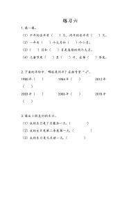 小学数学五 年、月、日同步练习题