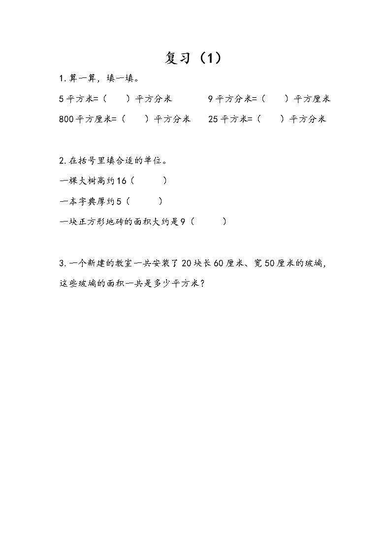 第六单元 长方形和正方形的面积 苏教版小学数学三下课课练(含答案）01