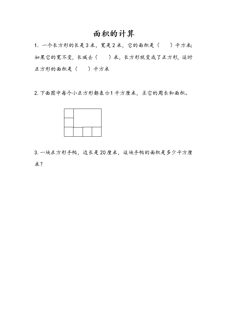 第六单元 长方形和正方形的面积 苏教版小学数学三下课课练(含答案）01