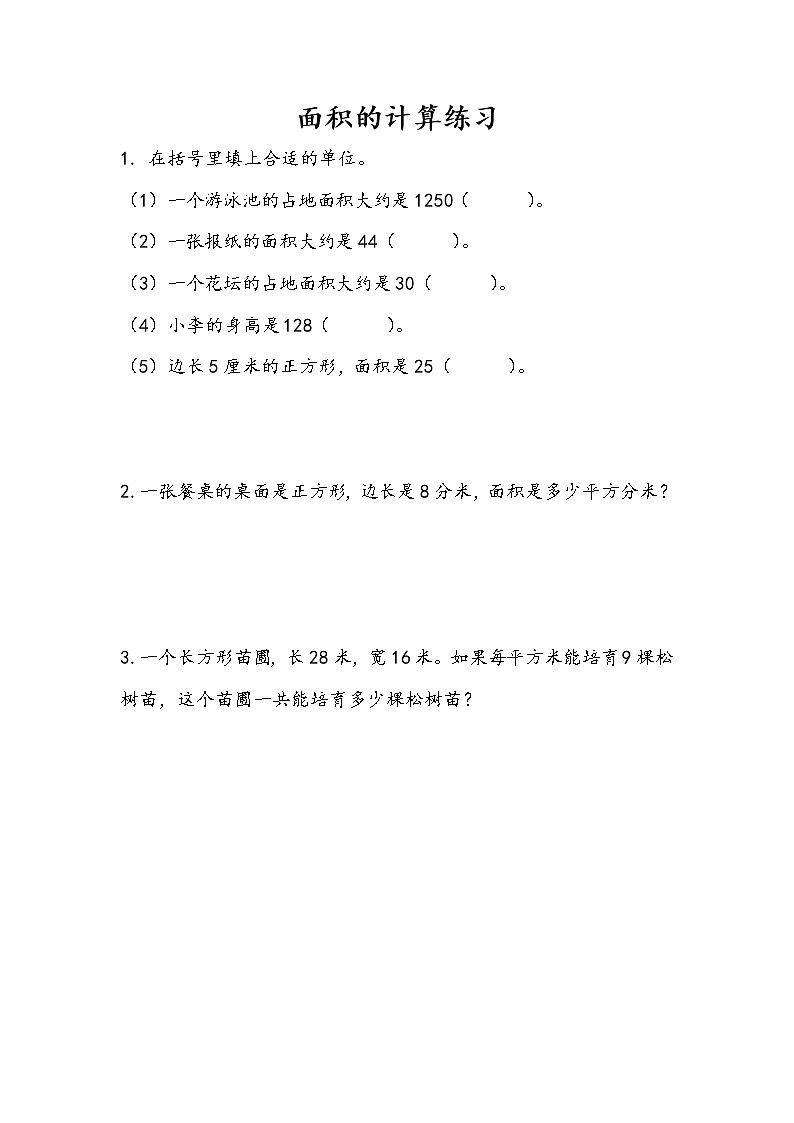 第六单元 长方形和正方形的面积 苏教版小学数学三下课课练(含答案）01