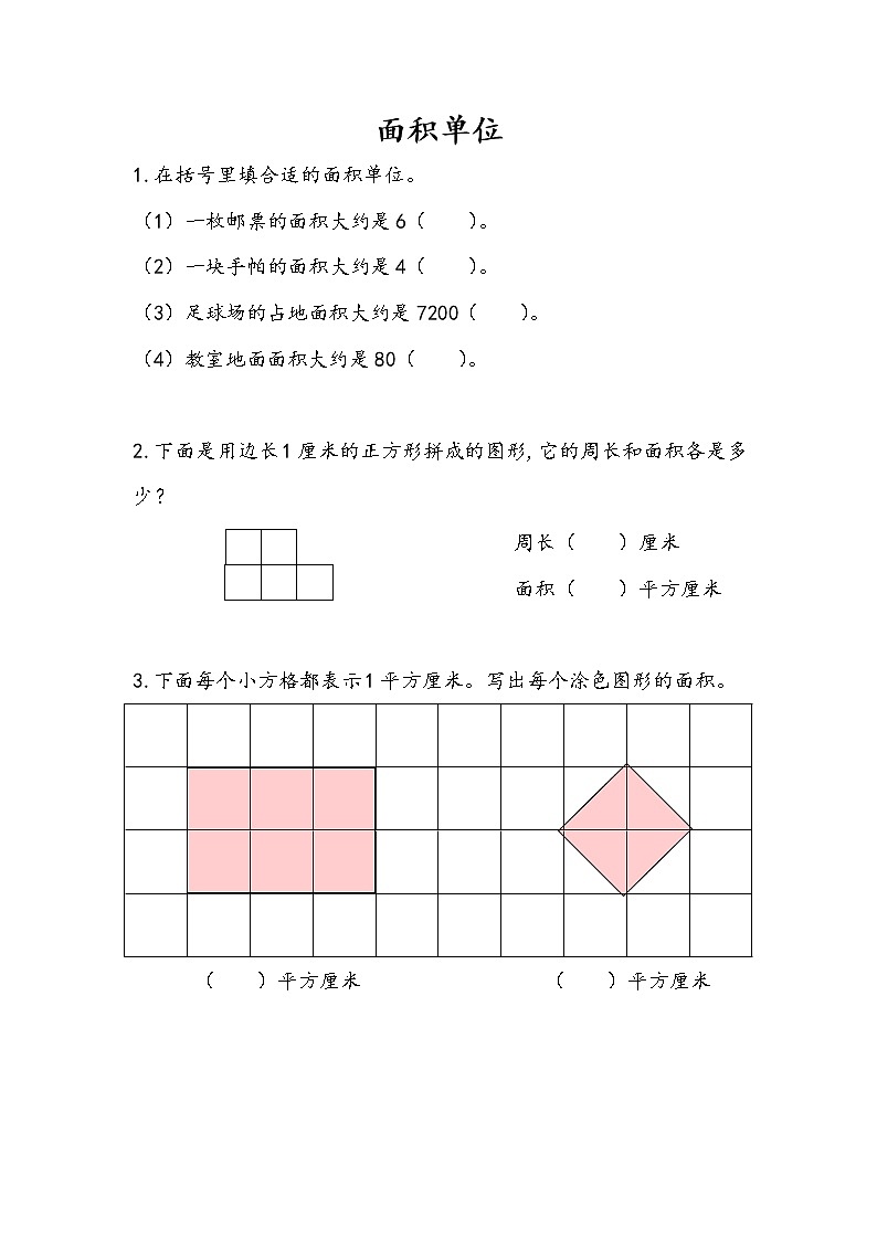 第六单元 长方形和正方形的面积 苏教版小学数学三下课课练(含答案）01
