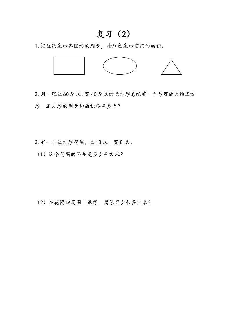 第六单元 长方形和正方形的面积 苏教版小学数学三下课课练(含答案）01