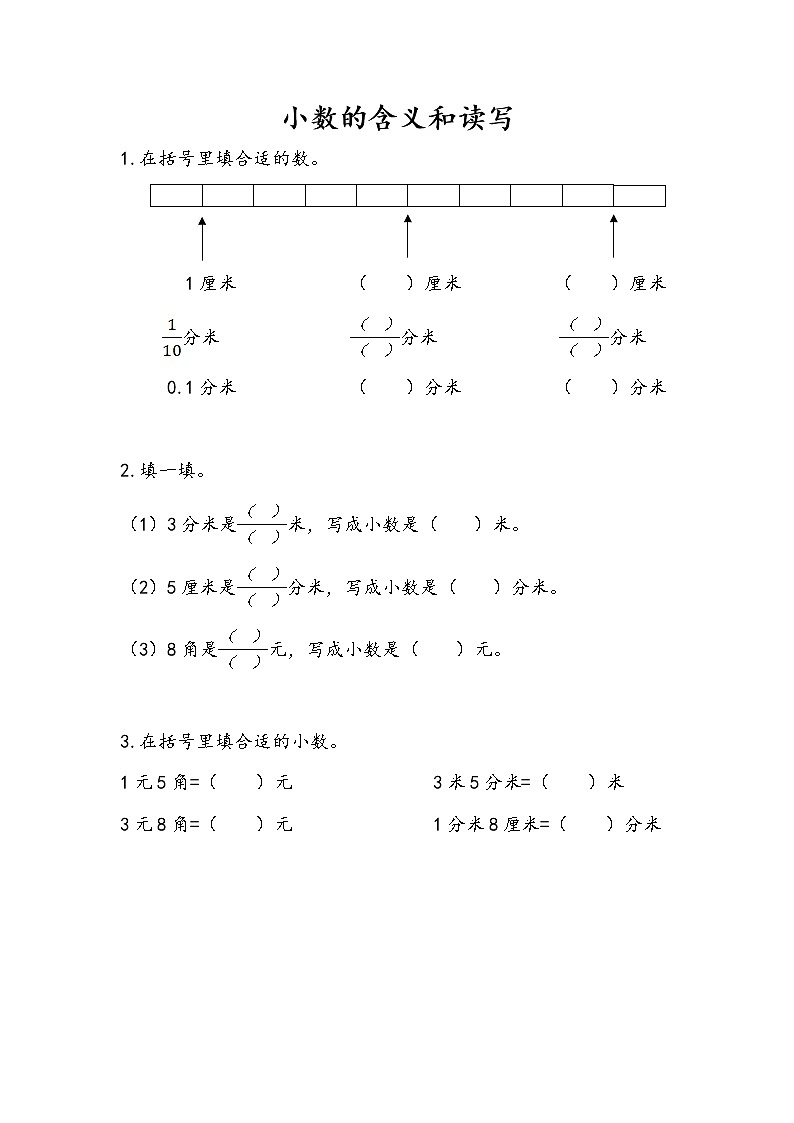 第八单元 小数的初步认识 苏教版小学数学三下课课练(含答案）01