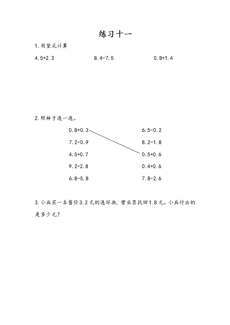 第八单元 小数的初步认识 苏教版小学数学三下课课练(含答案）01
