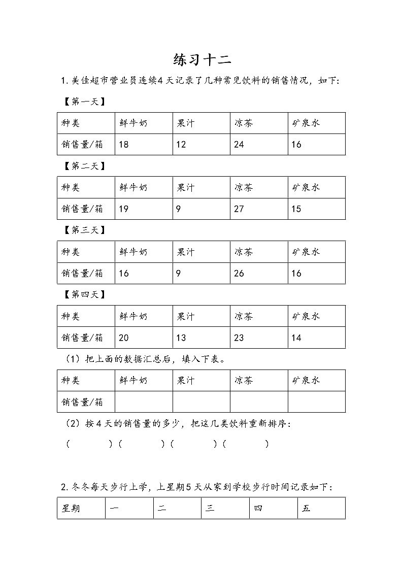9.3 练习十二第1页