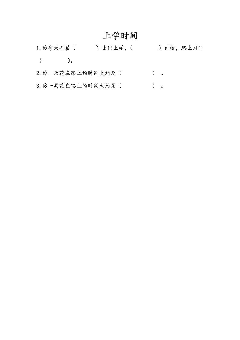 9.4 上学时间第1页