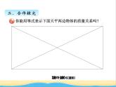 一.方程的认识 青岛版小学数学四下课件(五四制)