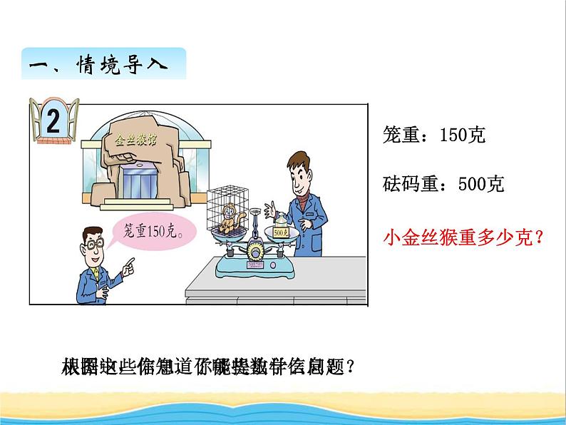 一.等式的性质（一） 青岛版小学数学四下课件(五四制)02