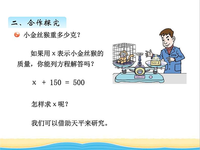 一.等式的性质（一） 青岛版小学数学四下课件(五四制)04