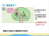 一.等式的性质（二） 青岛版小学数学四下课件(五四制)