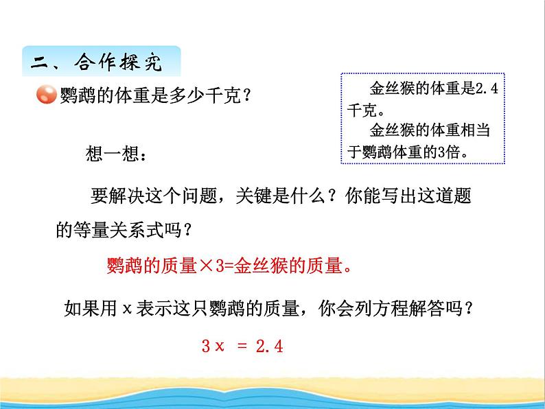 一.等式的性质（二） 青岛版小学数学四下课件(五四制)03