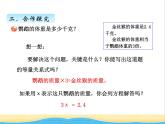 一.等式的性质（二） 青岛版小学数学四下课件(五四制)