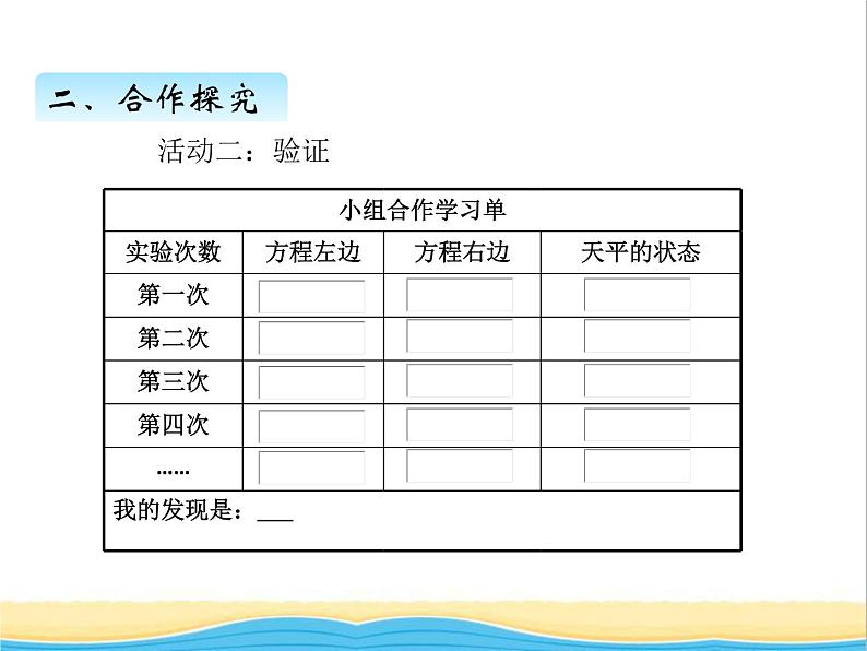 一.等式的性质（二） 青岛版小学数学四下课件(五四制)06