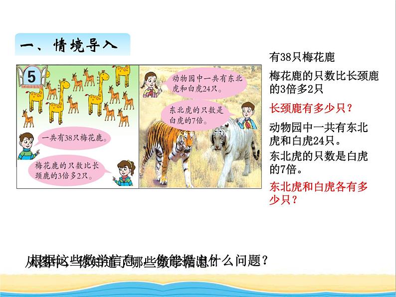 一.列方程解较复杂的应用题 青岛版小学数学四下课件(五四制)02