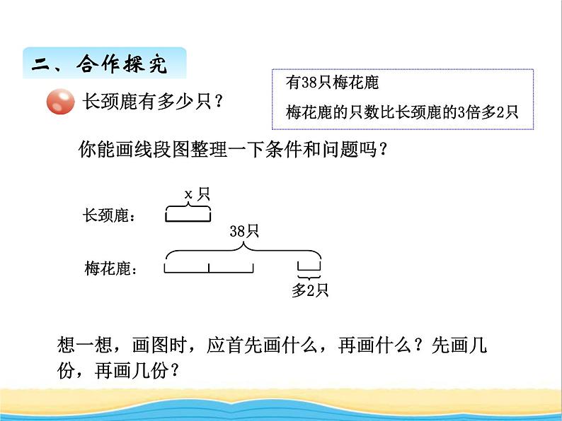 一.列方程解较复杂的应用题 青岛版小学数学四下课件(五四制)03