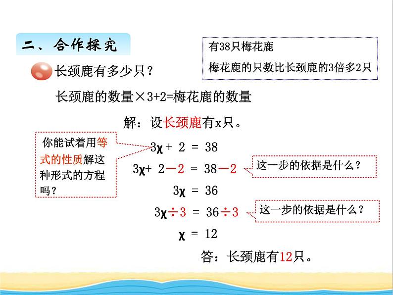一.列方程解较复杂的应用题 青岛版小学数学四下课件(五四制)06