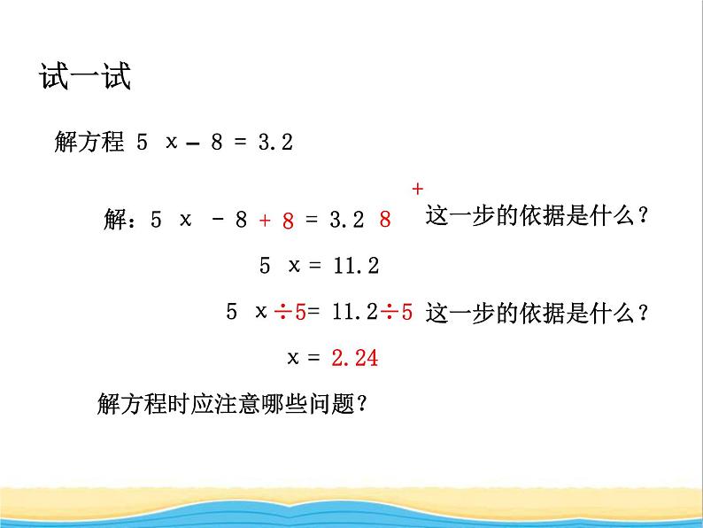 一.列方程解较复杂的应用题 青岛版小学数学四下课件(五四制)08