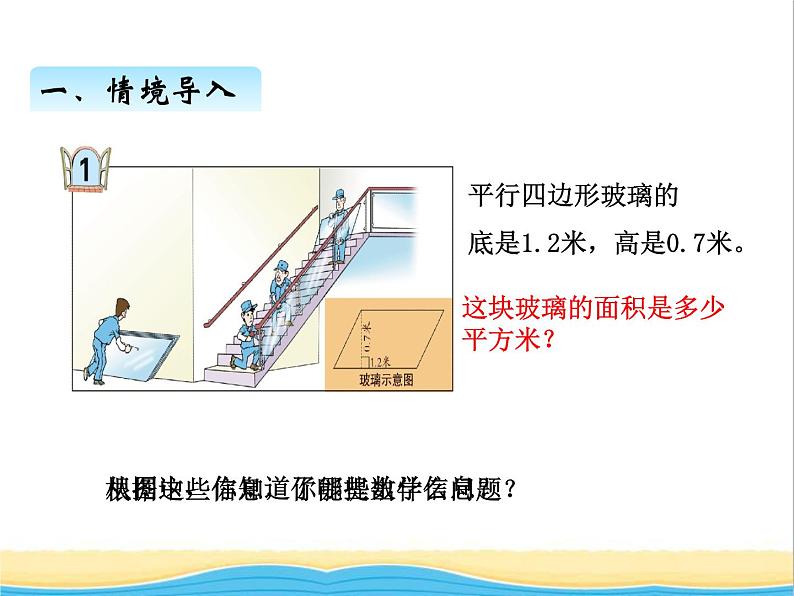 二.平行四边形的面积 青岛版小学数学四下课件(五四制)02