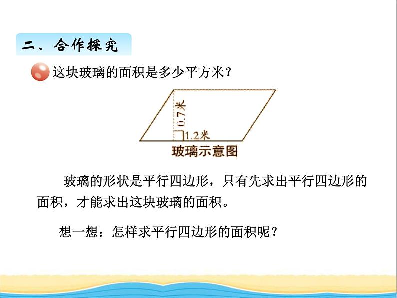 二.平行四边形的面积 青岛版小学数学四下课件(五四制)03