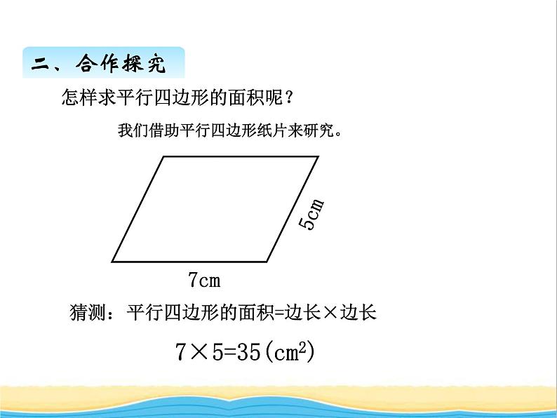 二.平行四边形的面积 青岛版小学数学四下课件(五四制)04