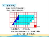 二.平行四边形的面积 青岛版小学数学四下课件(五四制)