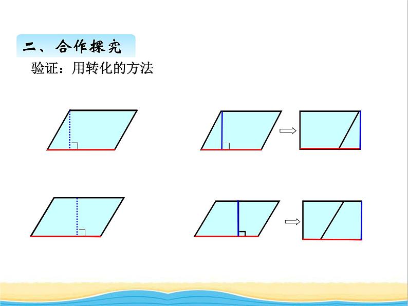 二.平行四边形的面积 青岛版小学数学四下课件(五四制)07