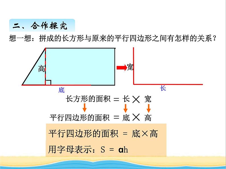 二.平行四边形的面积 青岛版小学数学四下课件(五四制)08