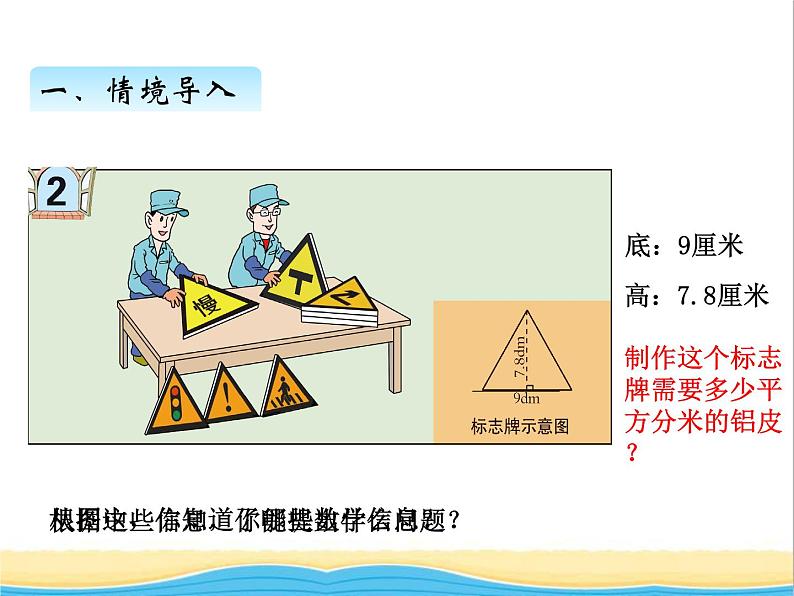 二.三角形面积 青岛版小学数学四下课件(五四制)02