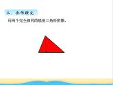 二.三角形面积 青岛版小学数学四下课件(五四制)