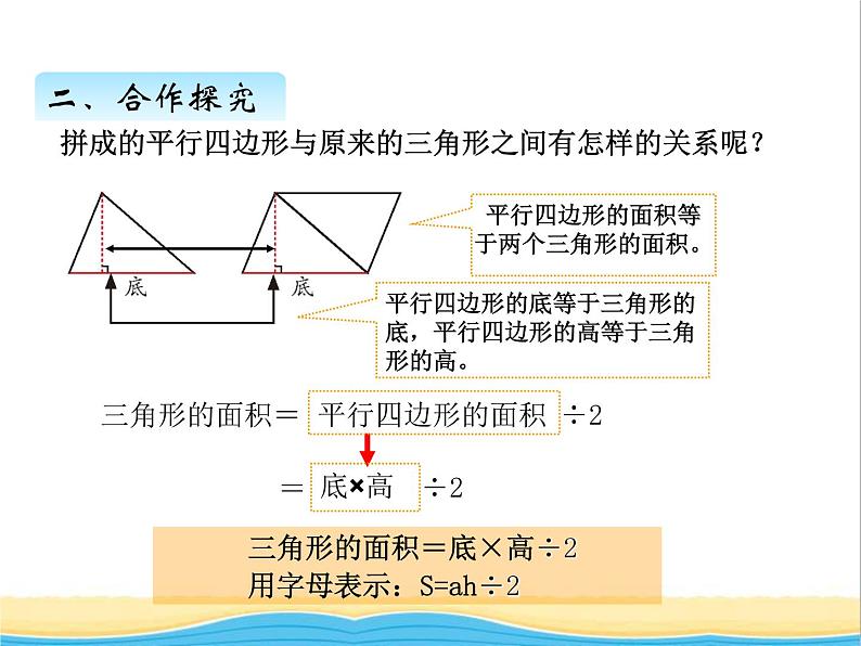 二.三角形面积 青岛版小学数学四下课件(五四制)07