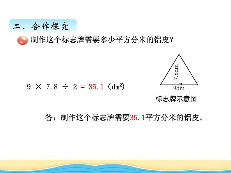 二.三角形面积 青岛版小学数学四下课件(五四制)08