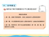 二.梯形面积教学 青岛版小学数学四下课件(五四制)