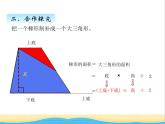 二.梯形面积教学 青岛版小学数学四下课件(五四制)