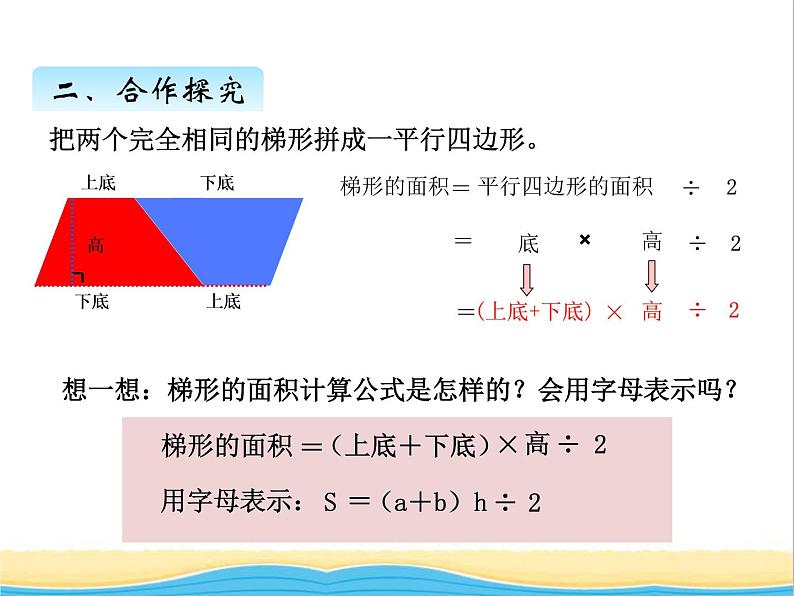 二.梯形面积教学 青岛版小学数学四下课件(五四制)07