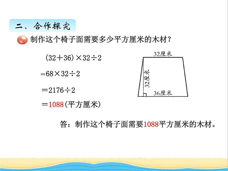 二.梯形面积教学 青岛版小学数学四下课件(五四制)08