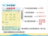 二.多边形的面积回顾整理 青岛版小学数学四下课件(五四制)