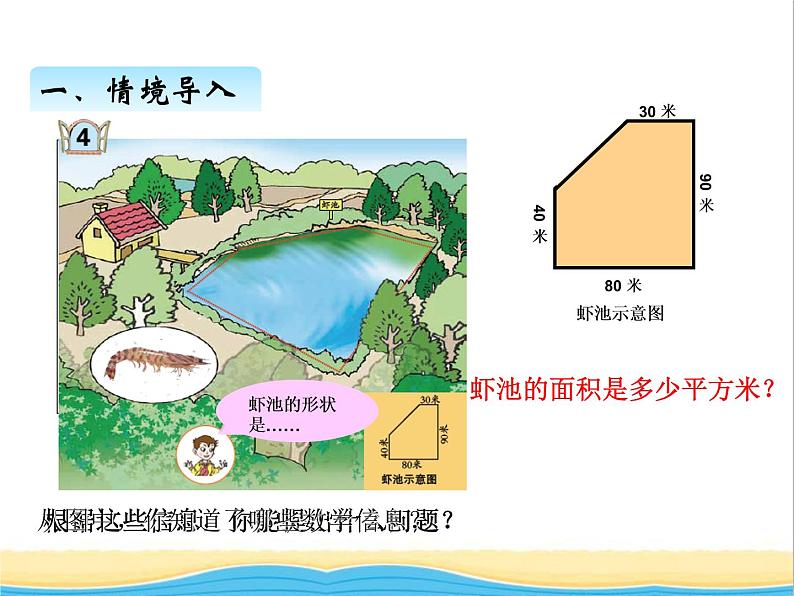 二.组合图形的面积 青岛版小学数学四下课件(五四制)02