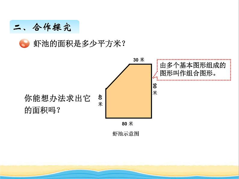 二.组合图形的面积 青岛版小学数学四下课件(五四制)03