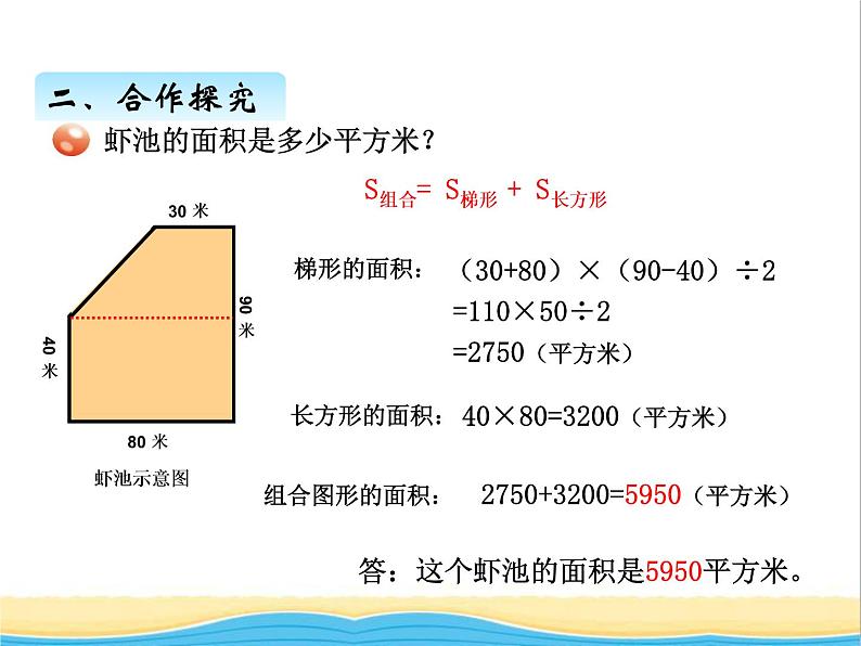 二.组合图形的面积 青岛版小学数学四下课件(五四制)04