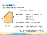 二.组合图形的面积 青岛版小学数学四下课件(五四制)