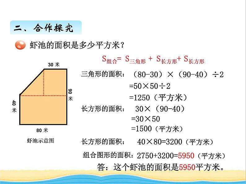 二.组合图形的面积 青岛版小学数学四下课件(五四制)06