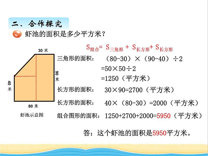 二.组合图形的面积 青岛版小学数学四下课件(五四制)07